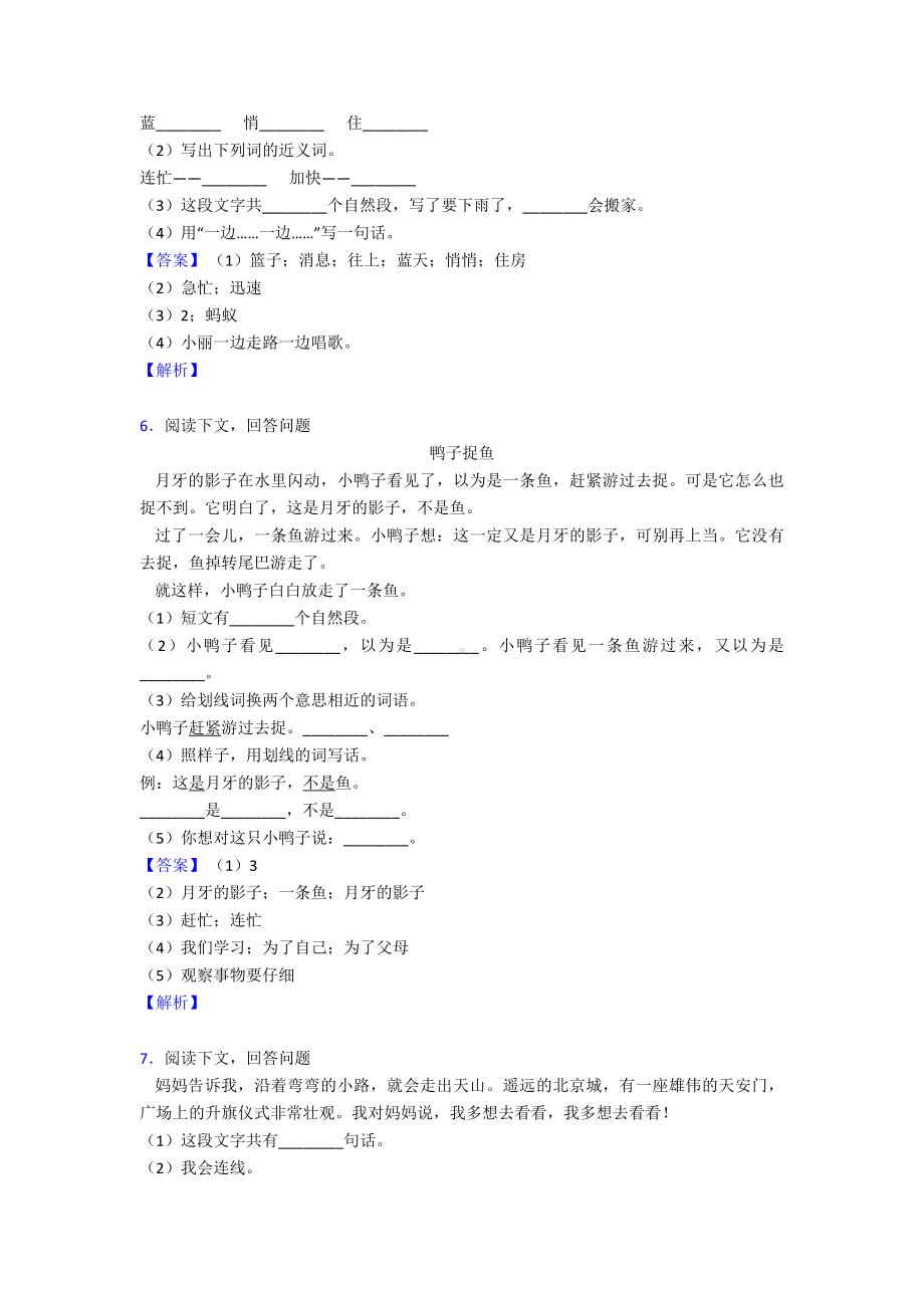 （15篇）新版部编人教一年级下册语文课外阅读专项练习题含答案.doc_第3页