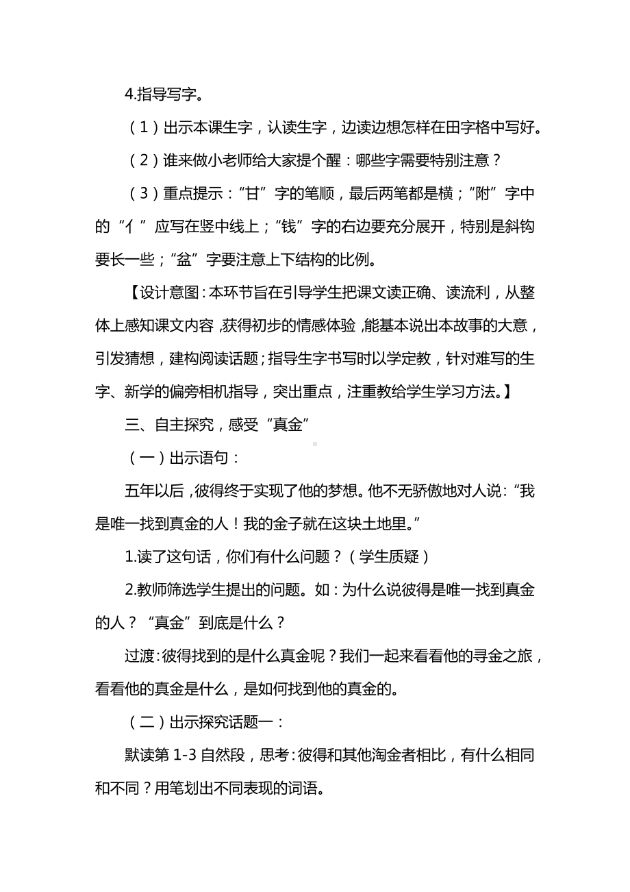 《金子》教学设计-(苏教版三年级上册).docx_第3页