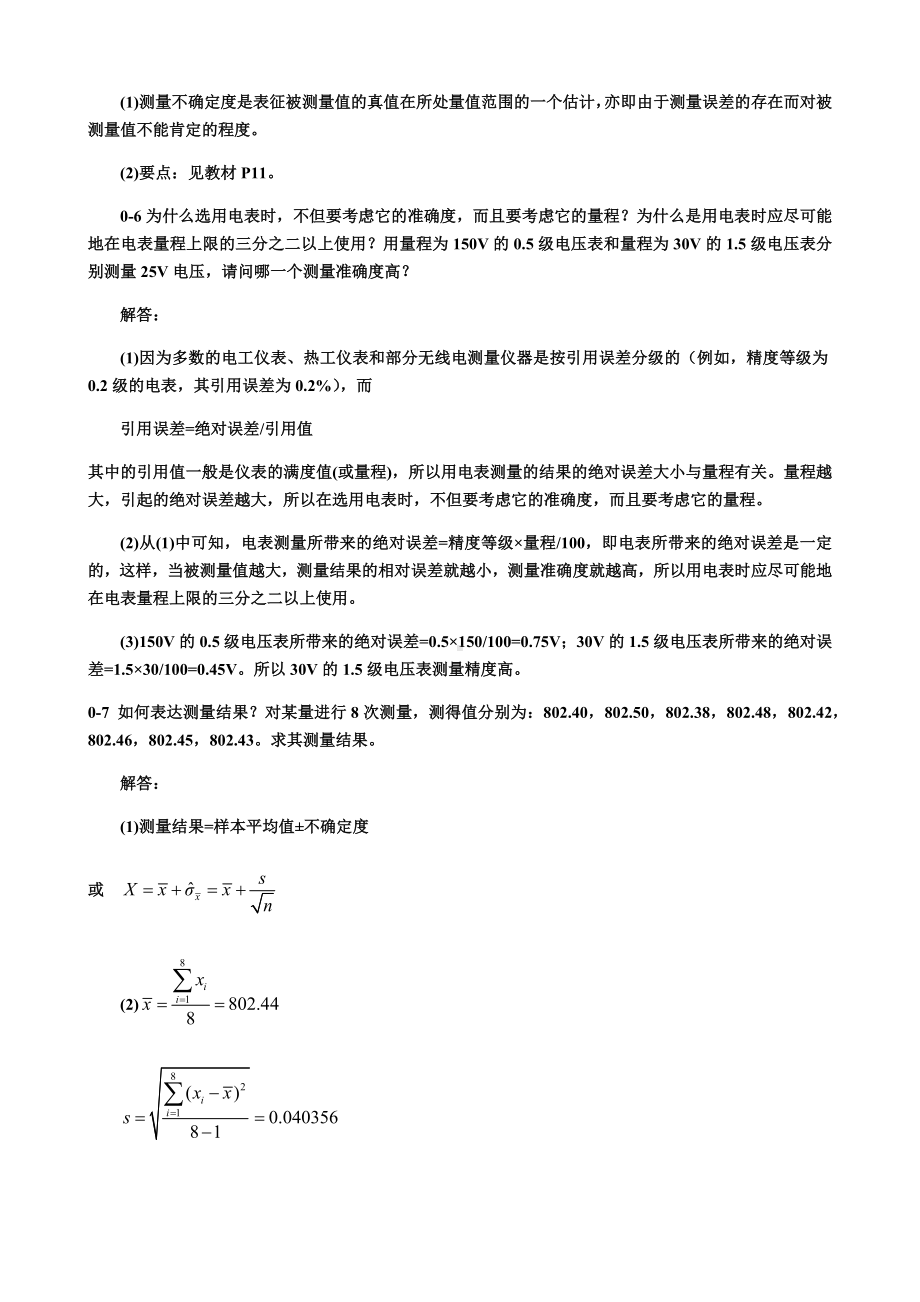 《机械工程测试技术基础》习题解答.docx_第2页