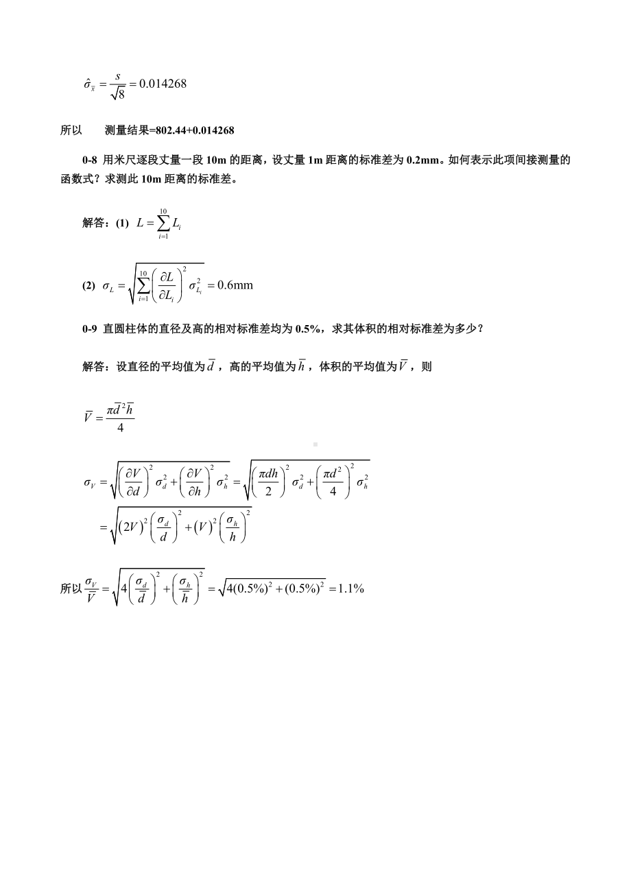 《机械工程测试技术基础》习题解答.docx_第3页