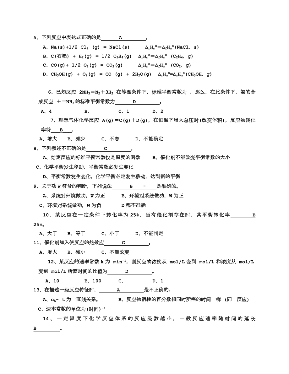 《普通化学》复习试题答案解析.doc_第3页