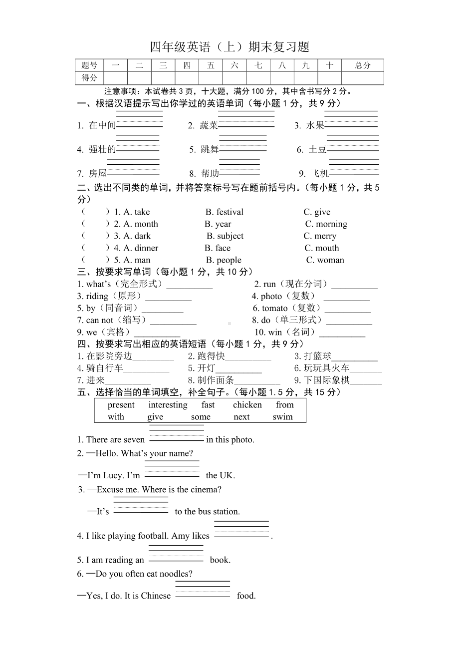 （3套打包）湘少版四年级上册英语期末单元检测试卷(含答案).docx_第1页