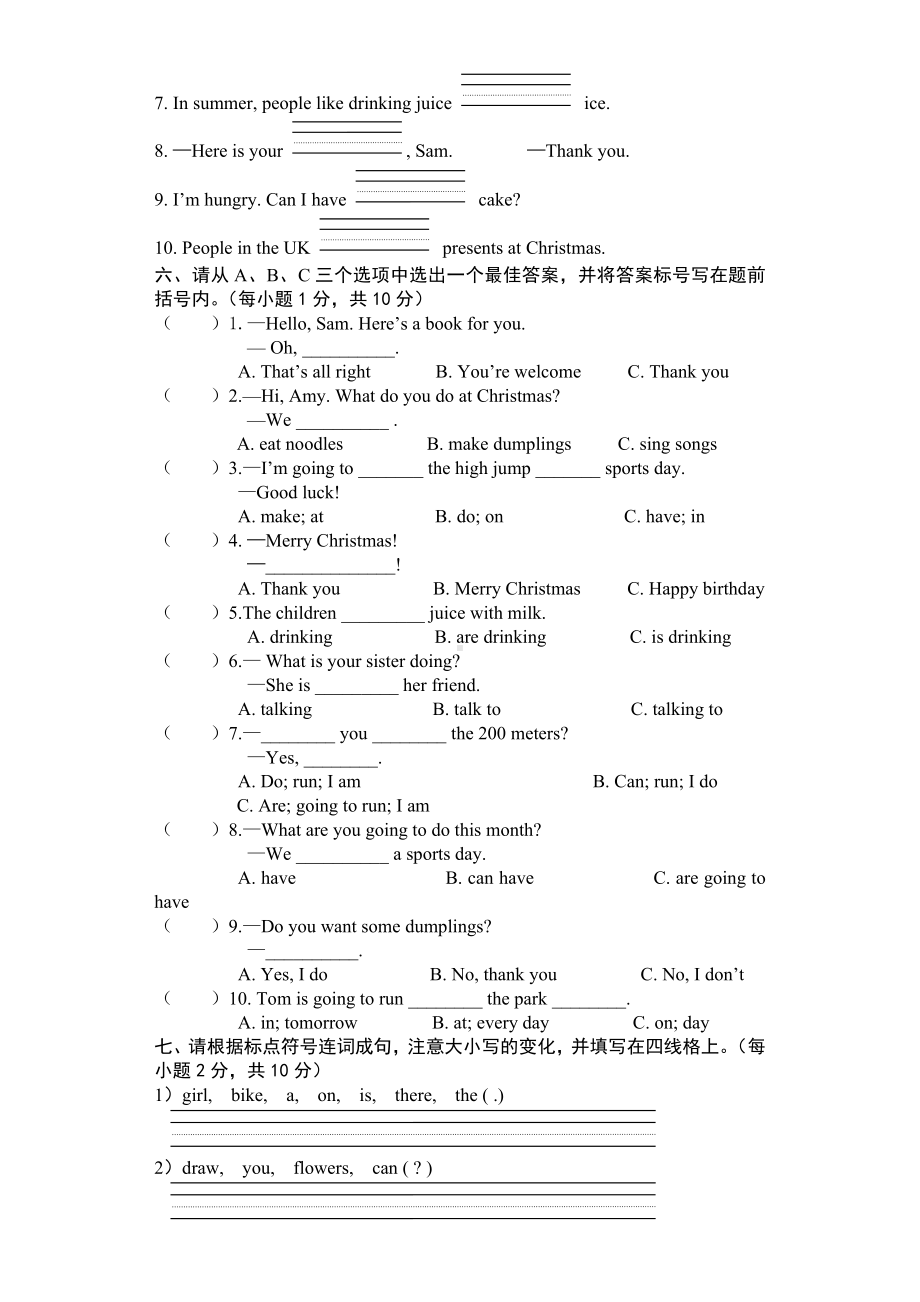 （3套打包）湘少版四年级上册英语期末单元检测试卷(含答案).docx_第2页