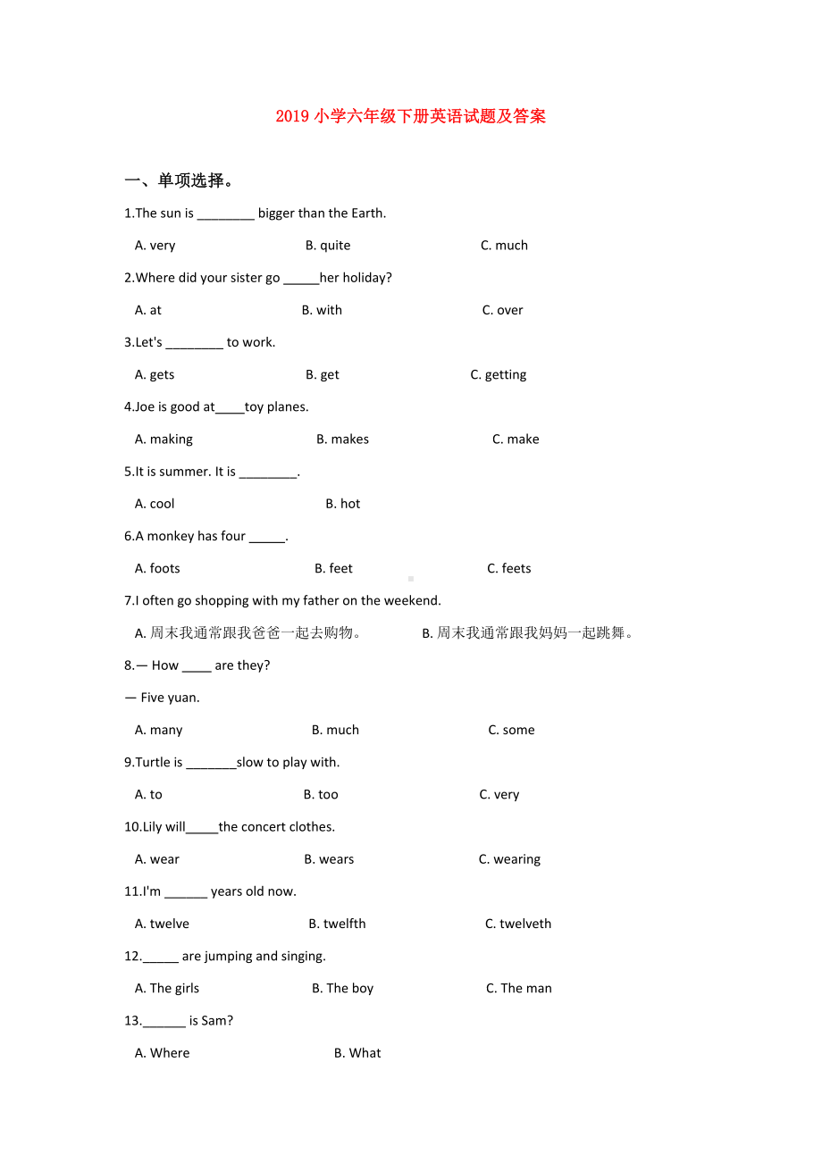 （15套试卷）北京玉渊潭中学小升初模拟考试英语精选.doc_第1页