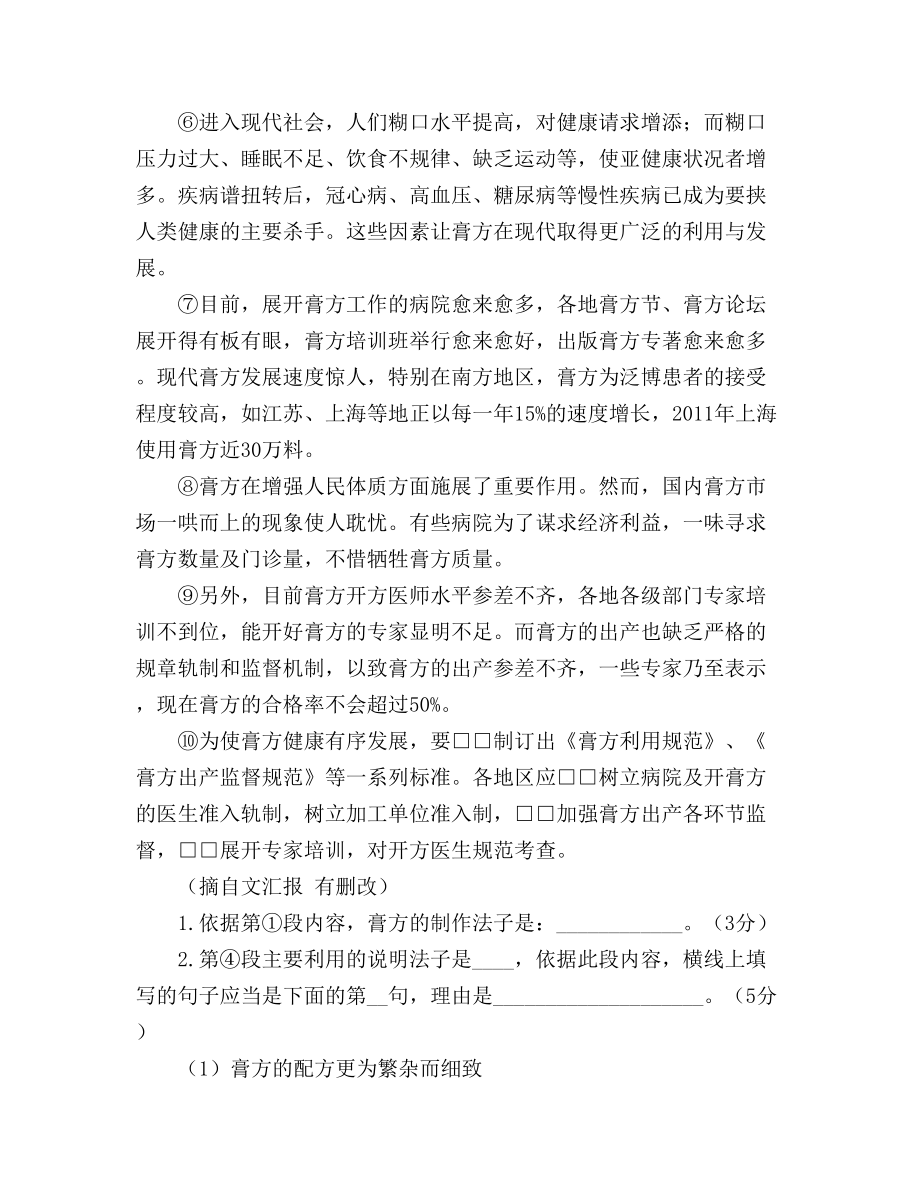 《闲话膏方》阅读答案.doc_第2页