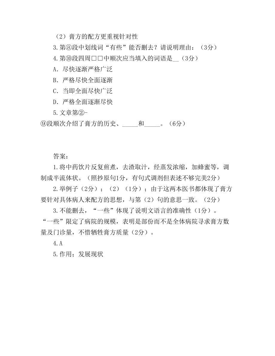 《闲话膏方》阅读答案.doc_第3页