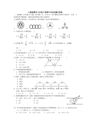 （3套打包）玉林市最新七年级下册数学期中考试题.docx