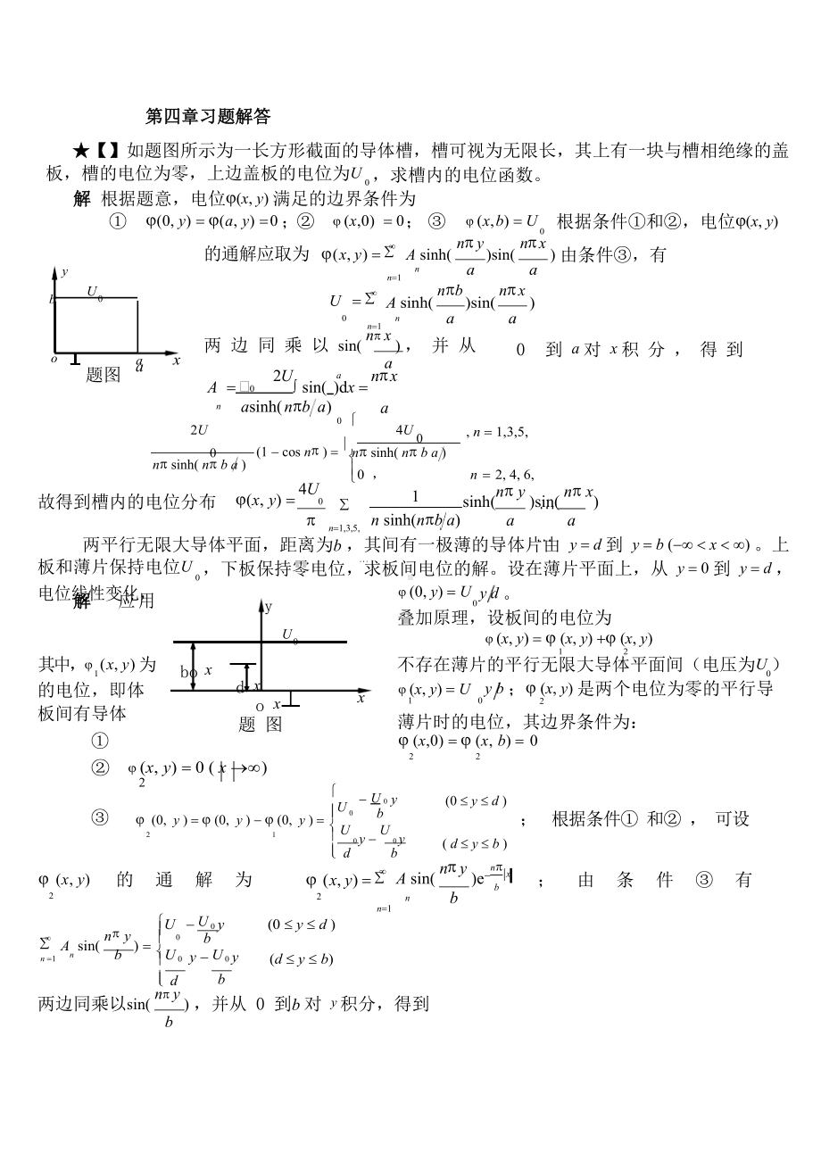 合肥工业大学电磁场与电磁波孙玉发版第章答案.docx_第1页