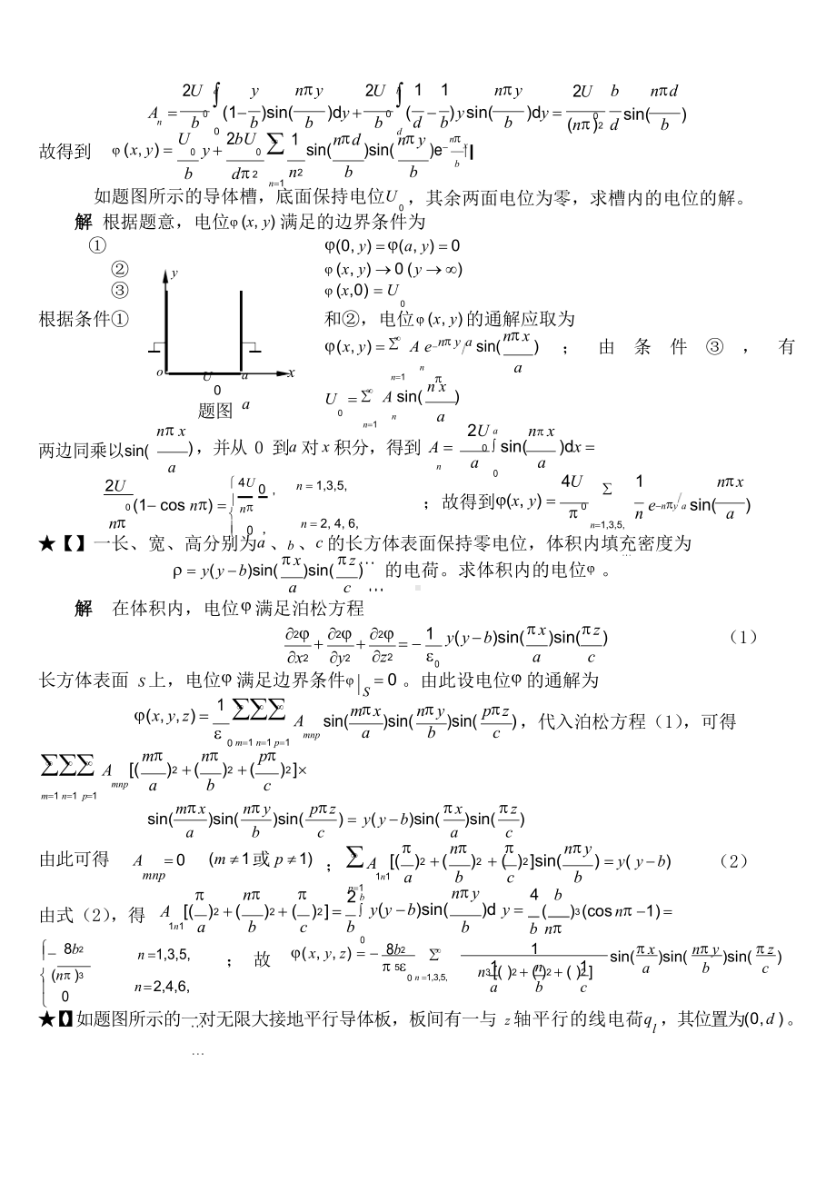 合肥工业大学电磁场与电磁波孙玉发版第章答案.docx_第2页