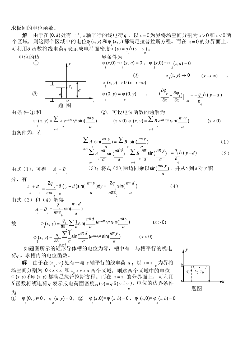 合肥工业大学电磁场与电磁波孙玉发版第章答案.docx_第3页