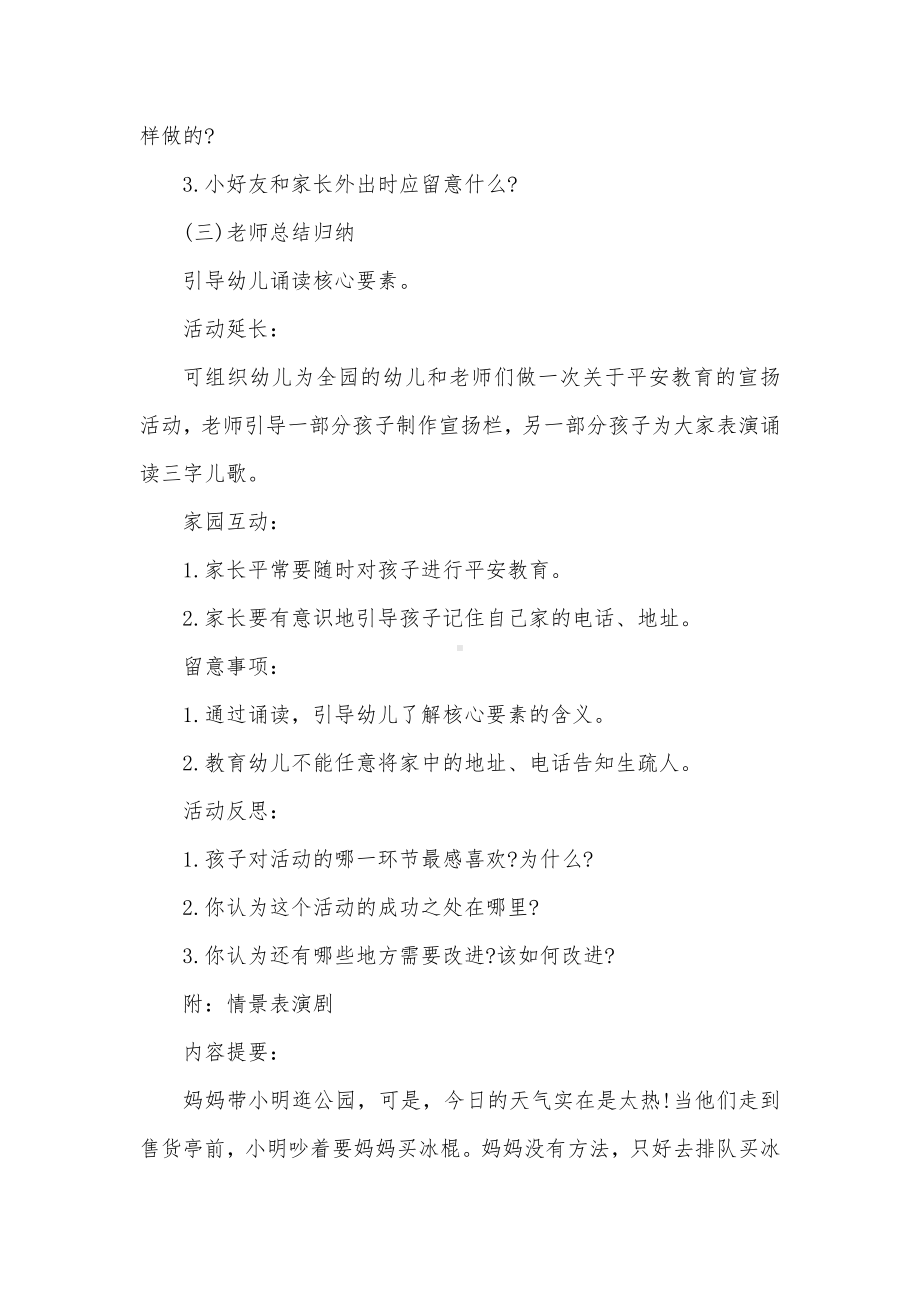 《防走失》大班安全教案.docx_第2页