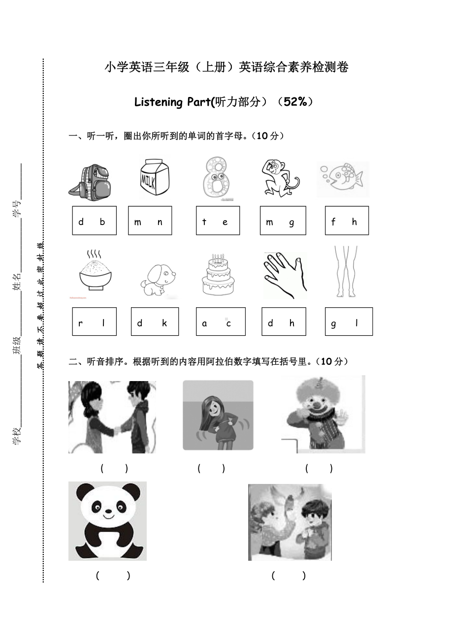 （3套打包）太原市三年级上册英语期末单元测试卷及答案.docx_第1页