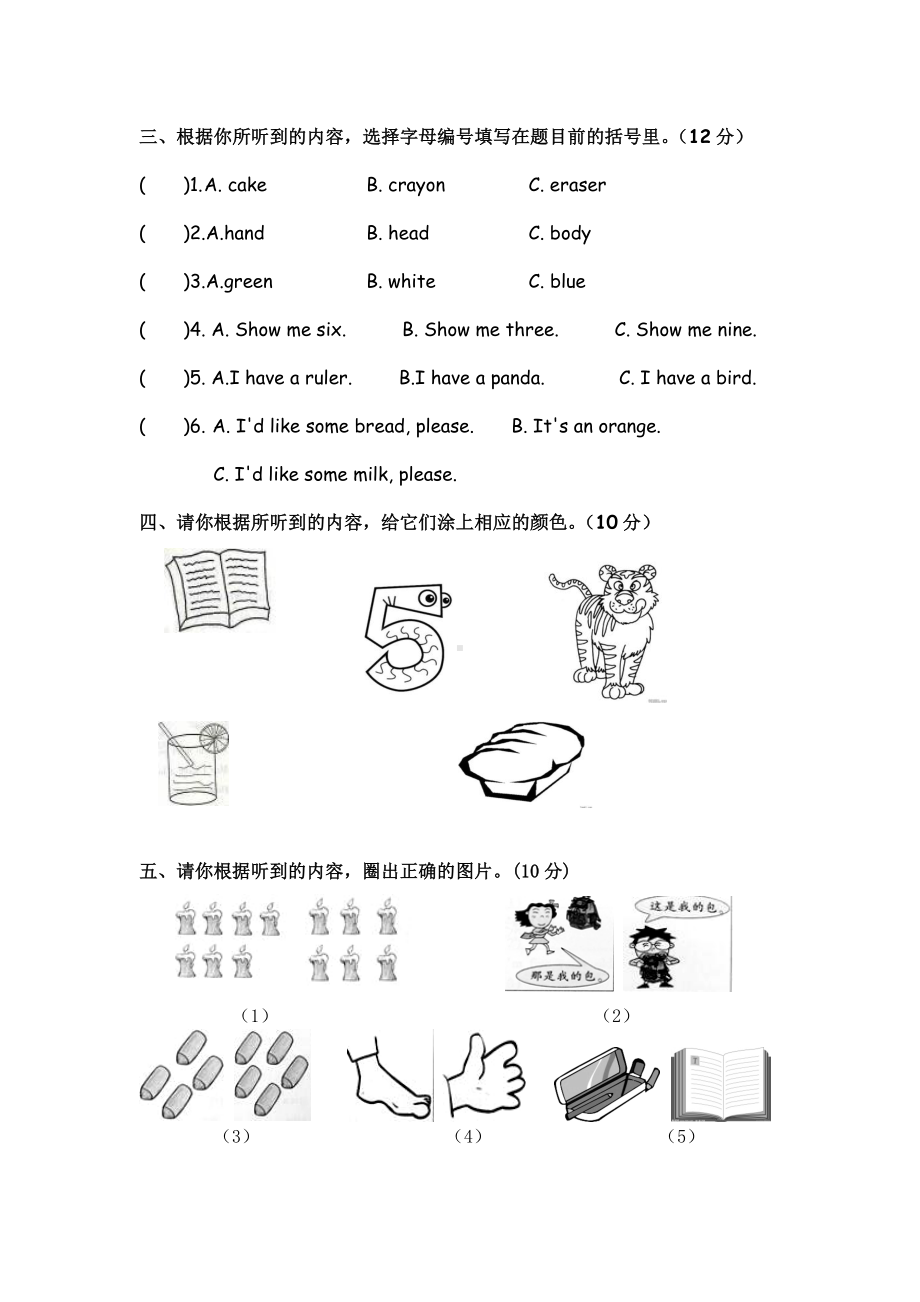 （3套打包）太原市三年级上册英语期末单元测试卷及答案.docx_第2页