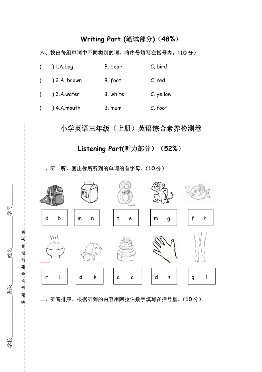 （3套打包）太原市三年级上册英语期末单元测试卷及答案.docx_第3页