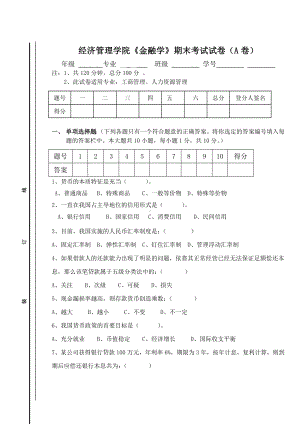 《金融学》试题及答案.doc