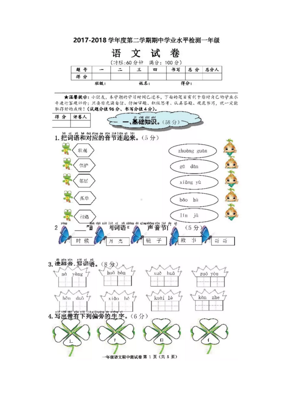 （5套打包）广州市小学一年级语文下期中考试单元测试题(含答案).docx_第1页