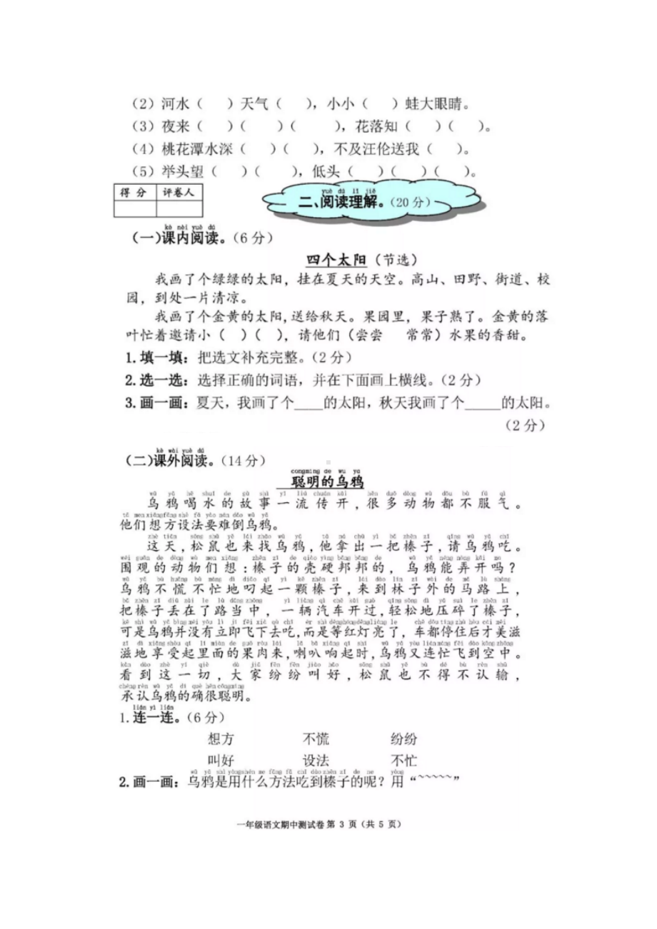 （5套打包）广州市小学一年级语文下期中考试单元测试题(含答案).docx_第3页