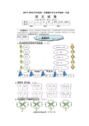 （5套打包）广州市小学一年级语文下期中考试单元测试题(含答案).docx