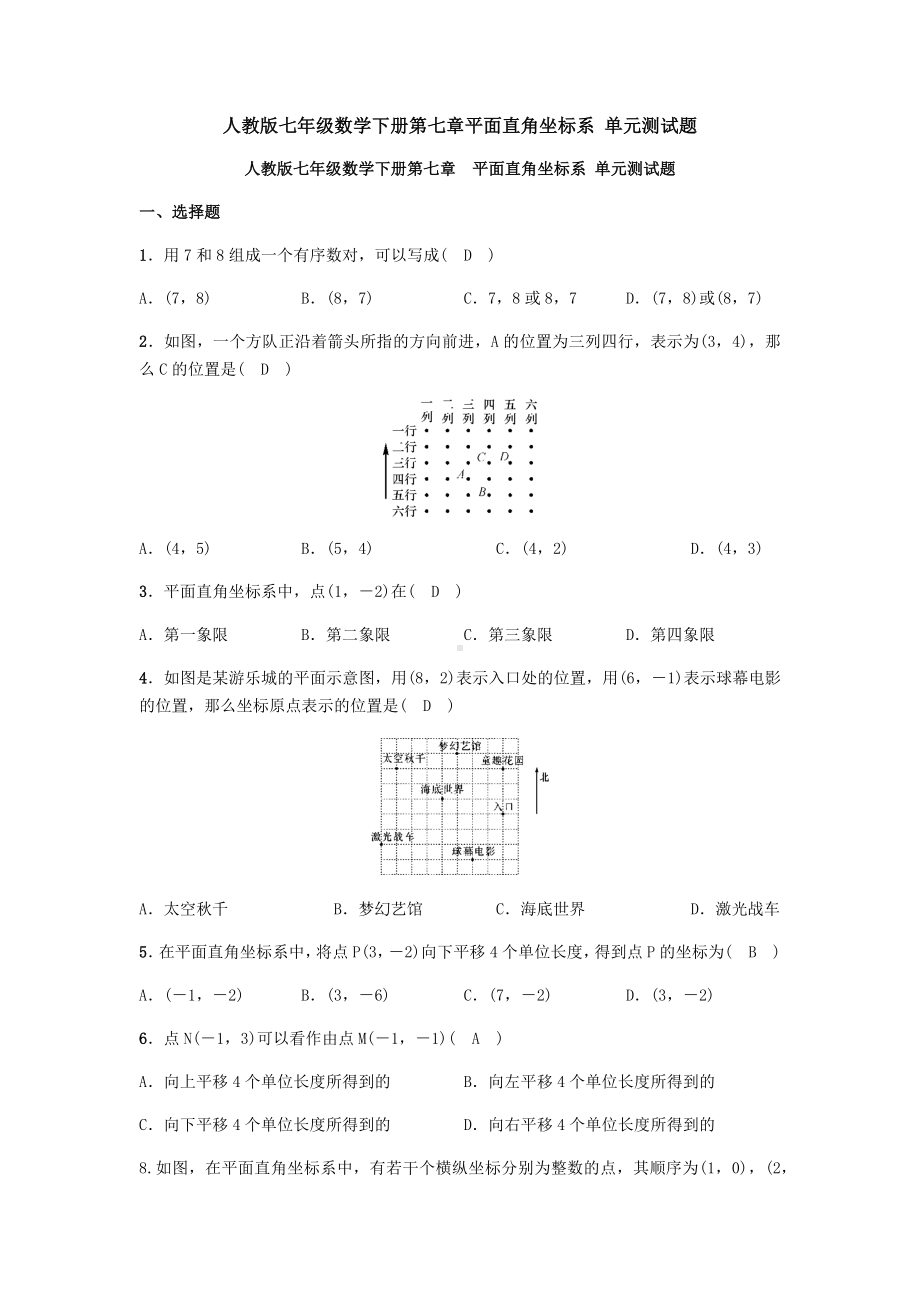 （3套打包）绥化市人教版七年级下册数学第七章平面直角坐标系单元综合练习卷(解析版).docx_第1页