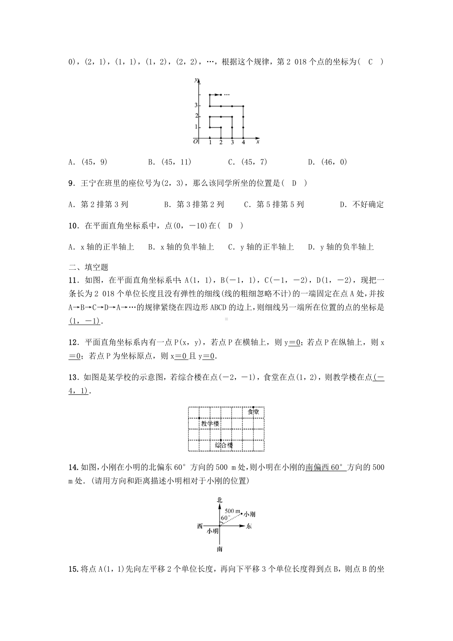 （3套打包）绥化市人教版七年级下册数学第七章平面直角坐标系单元综合练习卷(解析版).docx_第2页