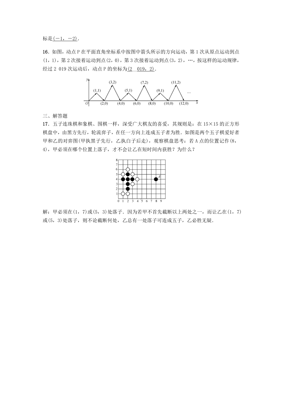 （3套打包）绥化市人教版七年级下册数学第七章平面直角坐标系单元综合练习卷(解析版).docx_第3页