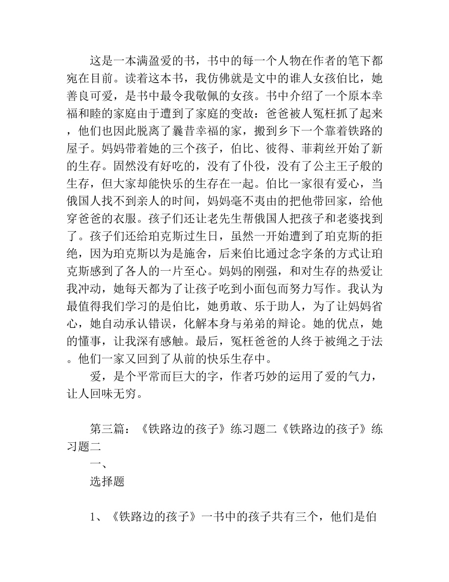 《铁路边的孩子》读书笔记.docx_第2页