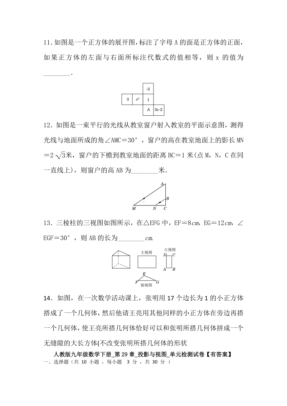 （5套打包）东莞市初三九年级数学下(人教版)《第29章-投影与视图》单元检测试卷(含答案).docx_第3页