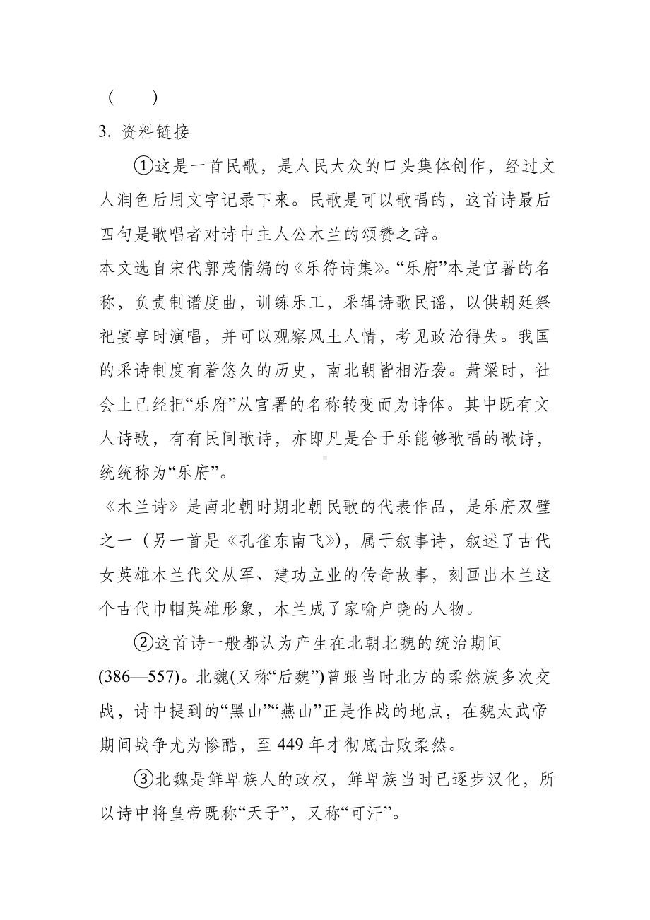 《木兰诗》导学案与答案.doc_第2页