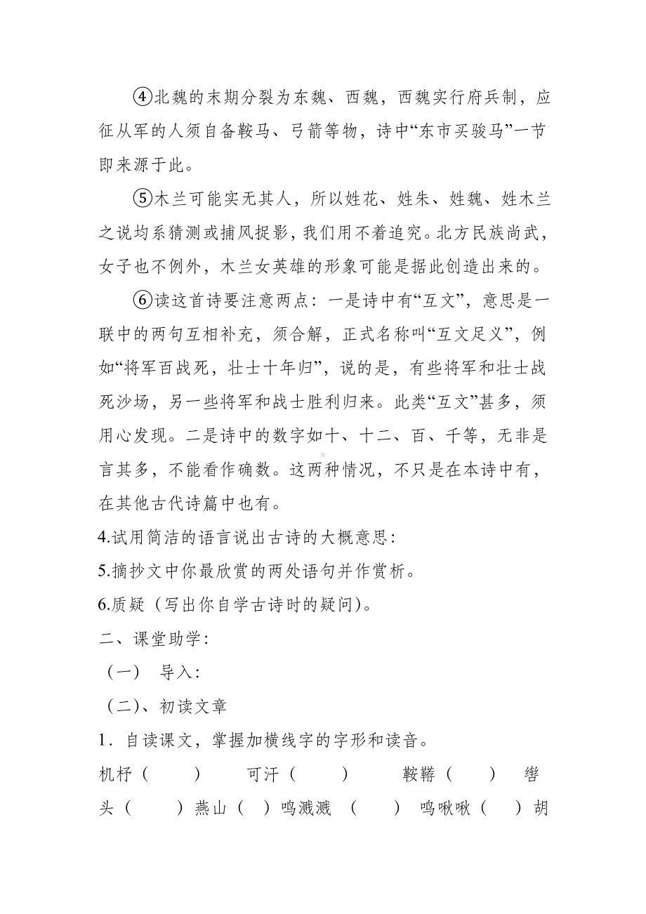 《木兰诗》导学案与答案.doc_第3页