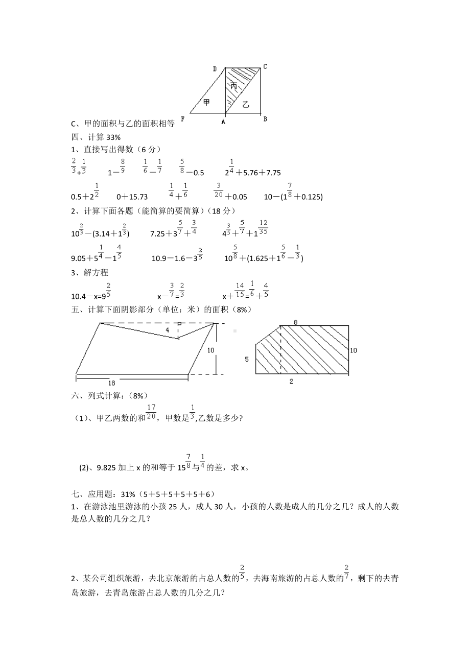 （5套打包）株洲市小学五年级数学下期末考试单元测试(含答案).docx_第2页