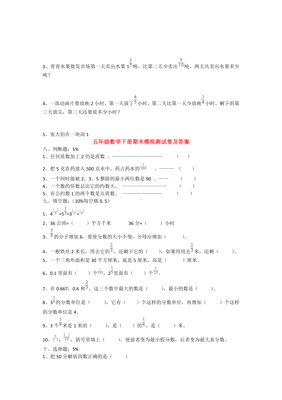 （5套打包）株洲市小学五年级数学下期末考试单元测试(含答案).docx_第3页