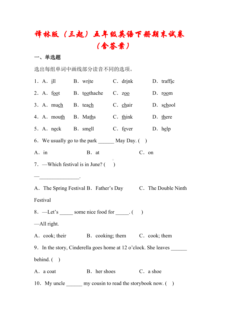 （2021）译林版(三起)五年级英语下册期末试卷(含答案).docx_第1页