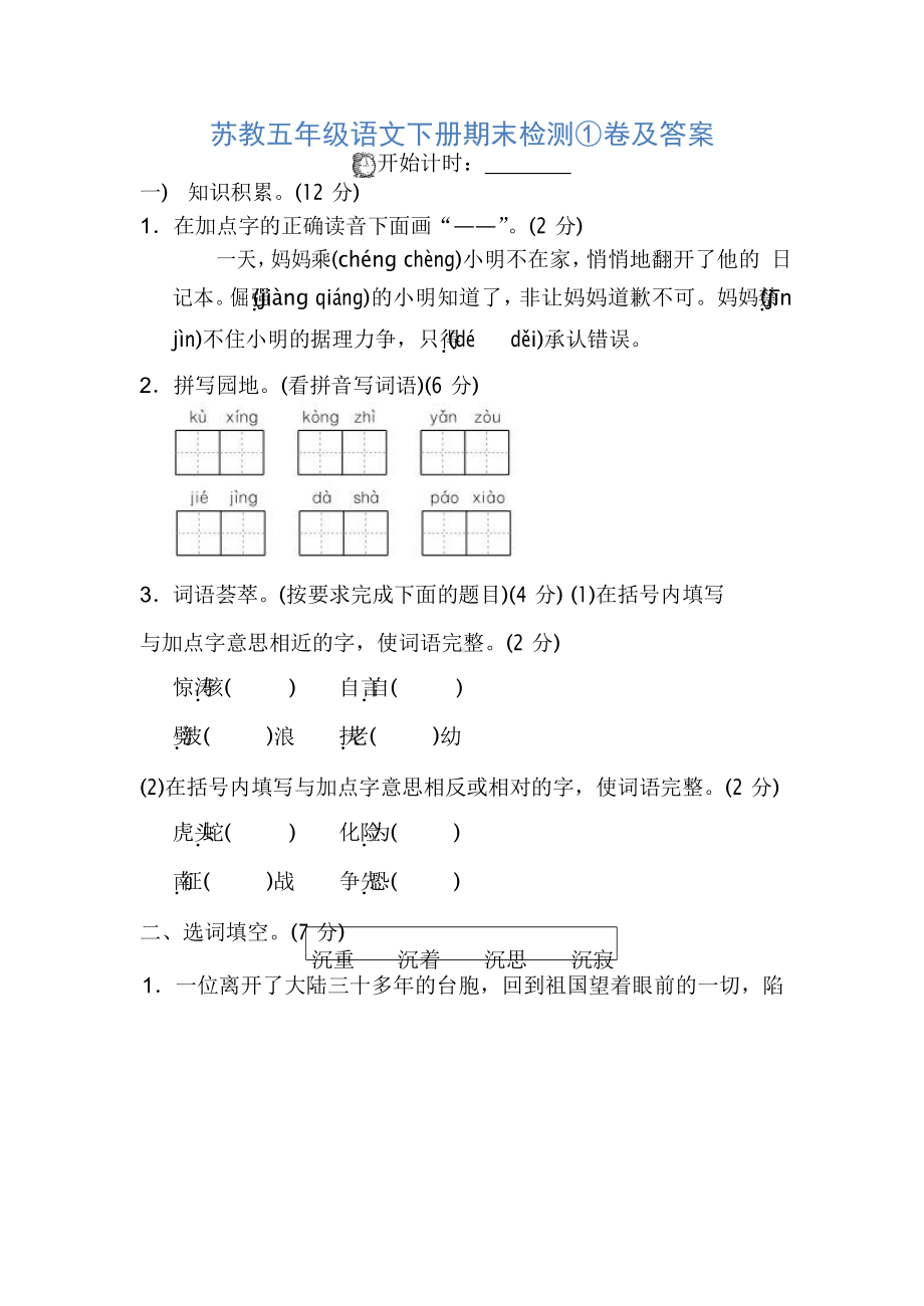 （5套打包）台州市小学五年级语文下期末考试单元检测试卷及答案.docx_第1页