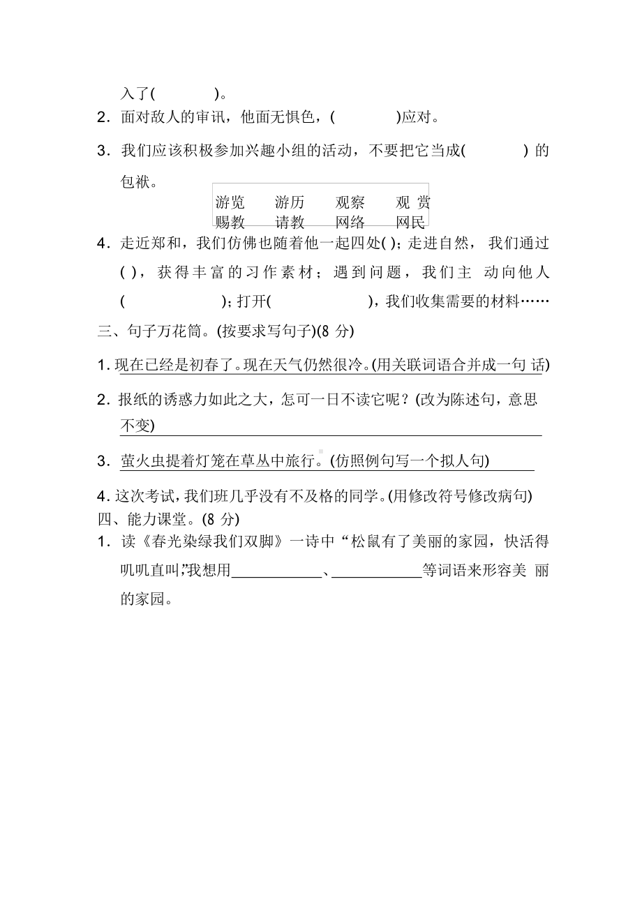 （5套打包）台州市小学五年级语文下期末考试单元检测试卷及答案.docx_第2页