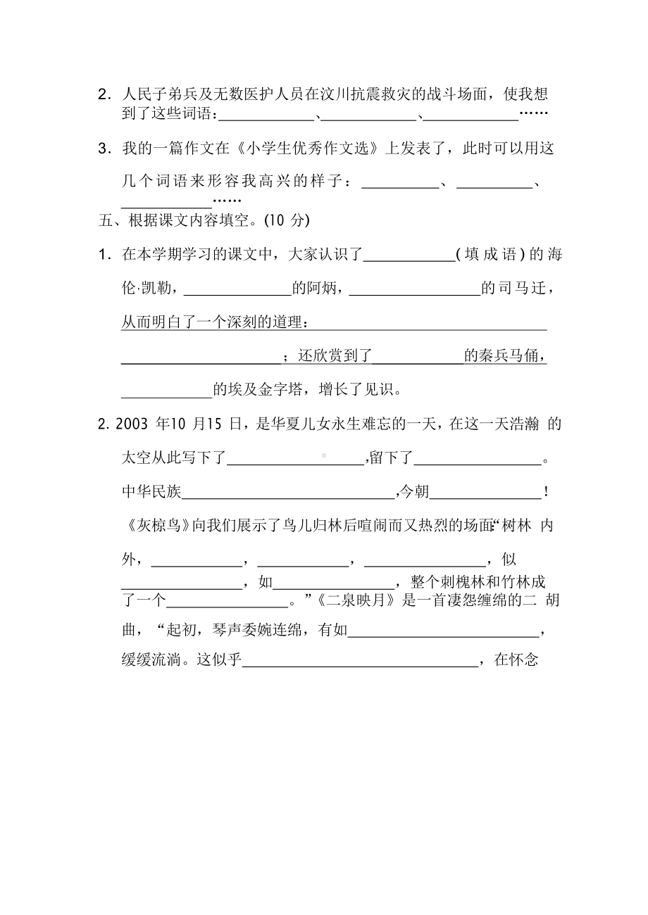 （5套打包）台州市小学五年级语文下期末考试单元检测试卷及答案.docx_第3页