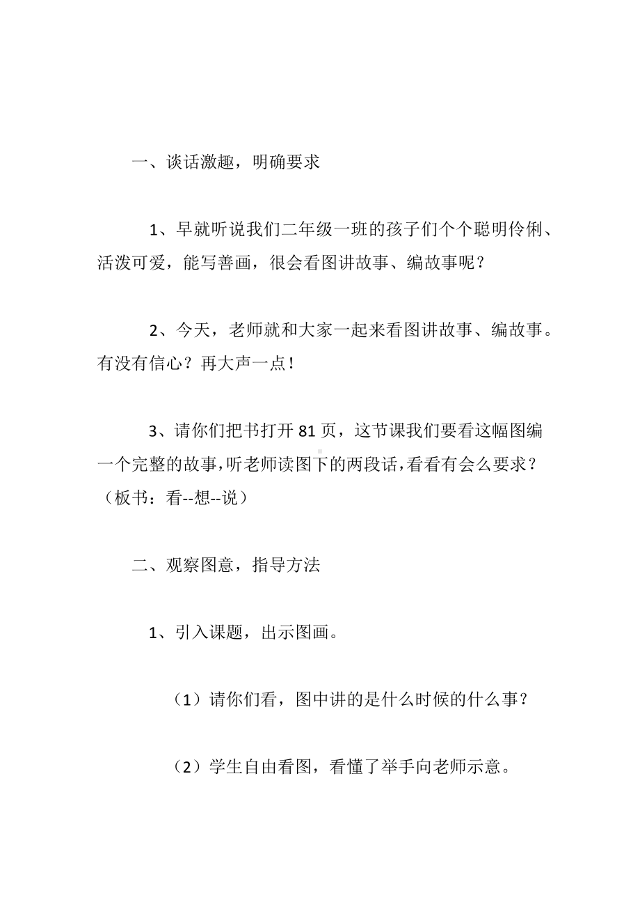 《看图讲故事》教学设计.docx_第2页