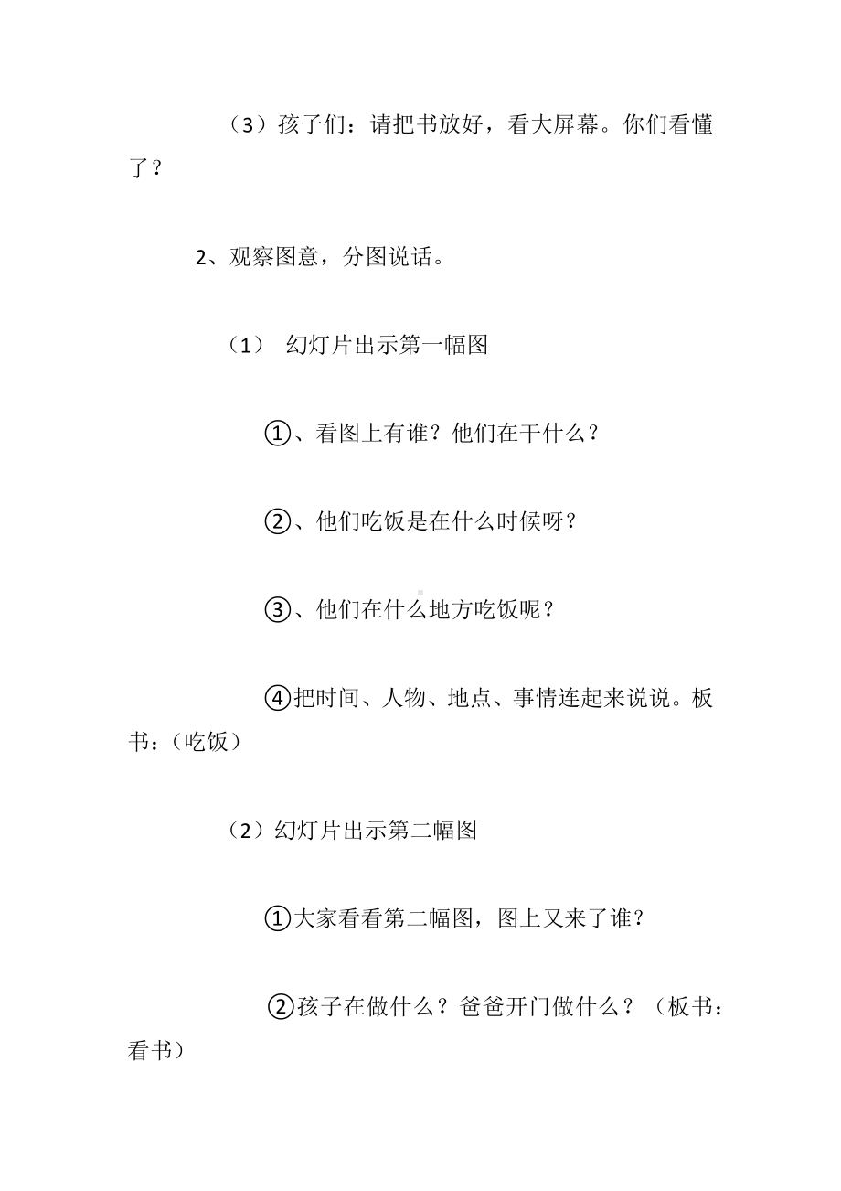 《看图讲故事》教学设计.docx_第3页