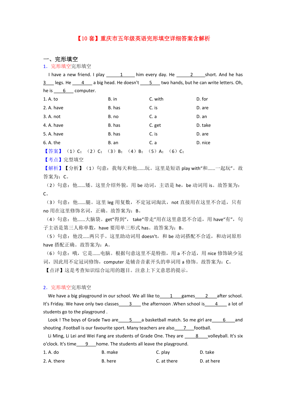 （10套）重庆市五年级英语完形填空详细答案含解析.doc_第1页