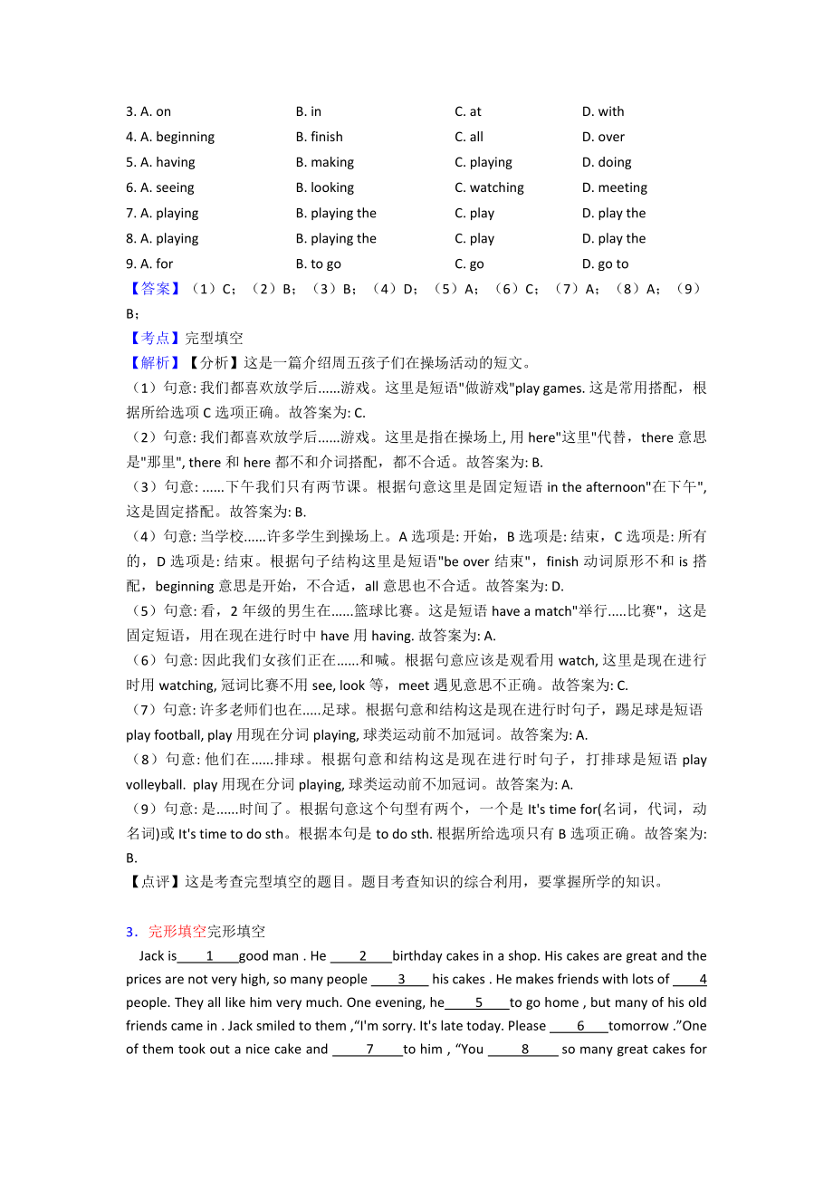 （10套）重庆市五年级英语完形填空详细答案含解析.doc_第2页