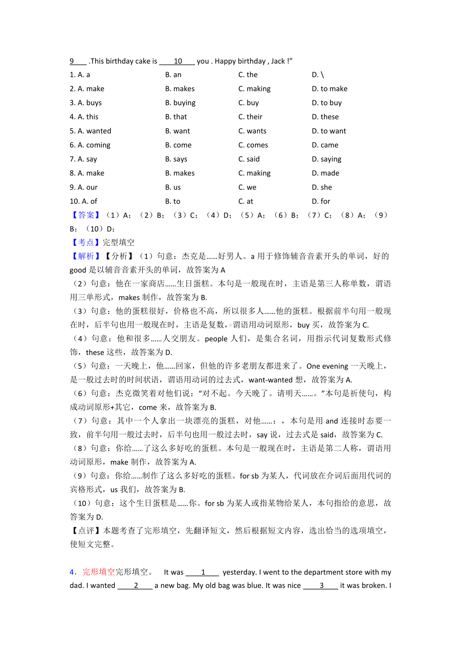 （10套）重庆市五年级英语完形填空详细答案含解析.doc_第3页