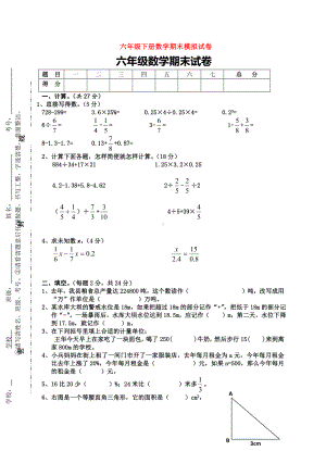 （5套打包）临沂市小学六年级数学下期末考试检测试题(解析版).docx