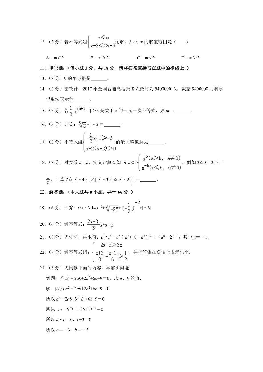 （3套打包）宜宾市最新七年级下册数学期中考试题.docx_第2页