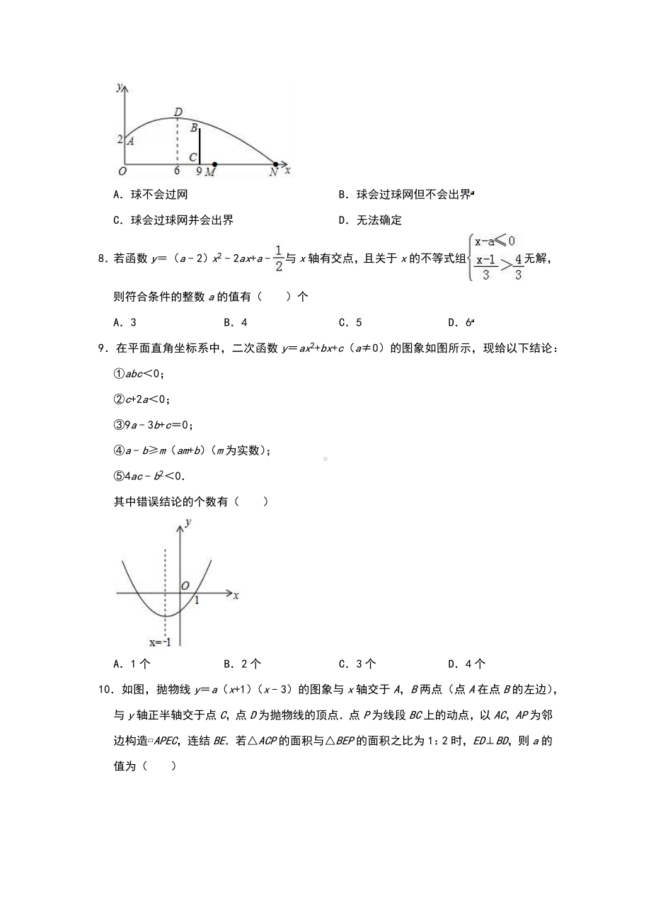 （5套打包）无锡市初三九年级数学上(人教版)第22章二次函数单元测试题及答案.docx_第2页