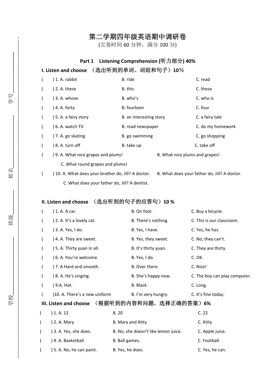 （3套打包）北京四年级下册英语期中单元测试题(含答案).docx_第1页