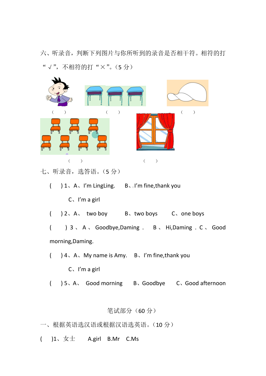 （3套打包）外研版三年级上册英语期中测试题(含答案).docx_第3页