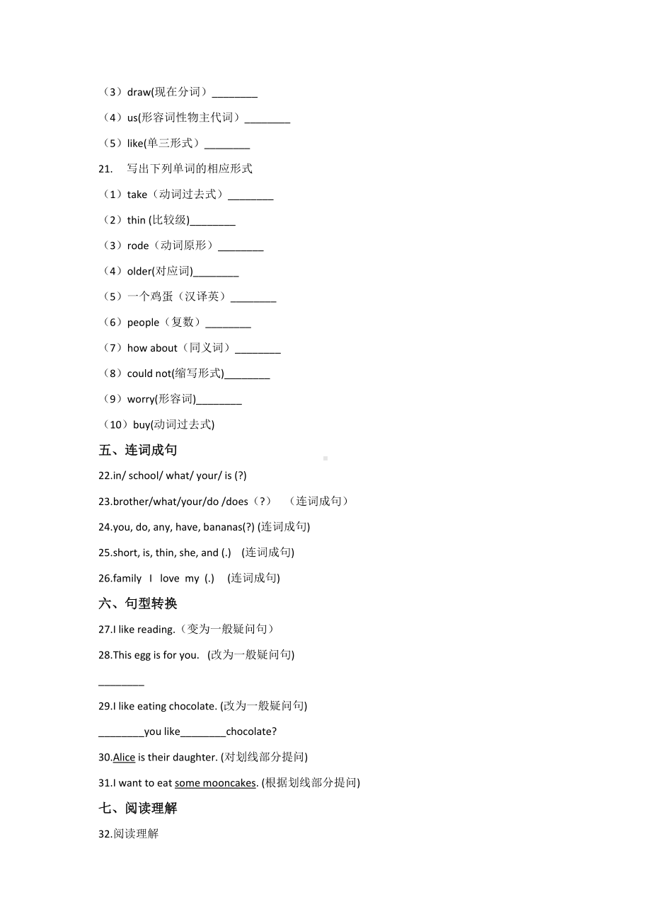 （3套打包）太原市五年级下册英语期末单元测试卷及答案.docx_第3页