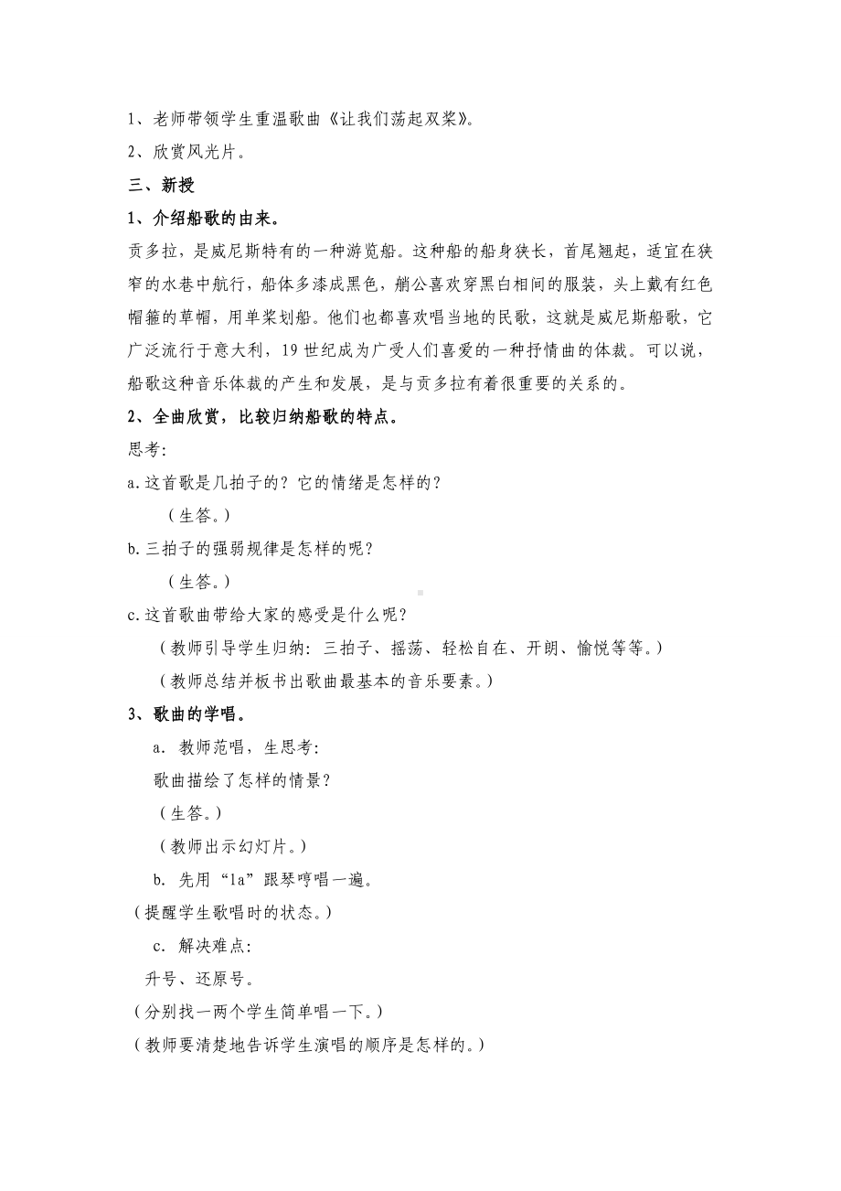 《桑塔露琪亚》教案.doc_第2页