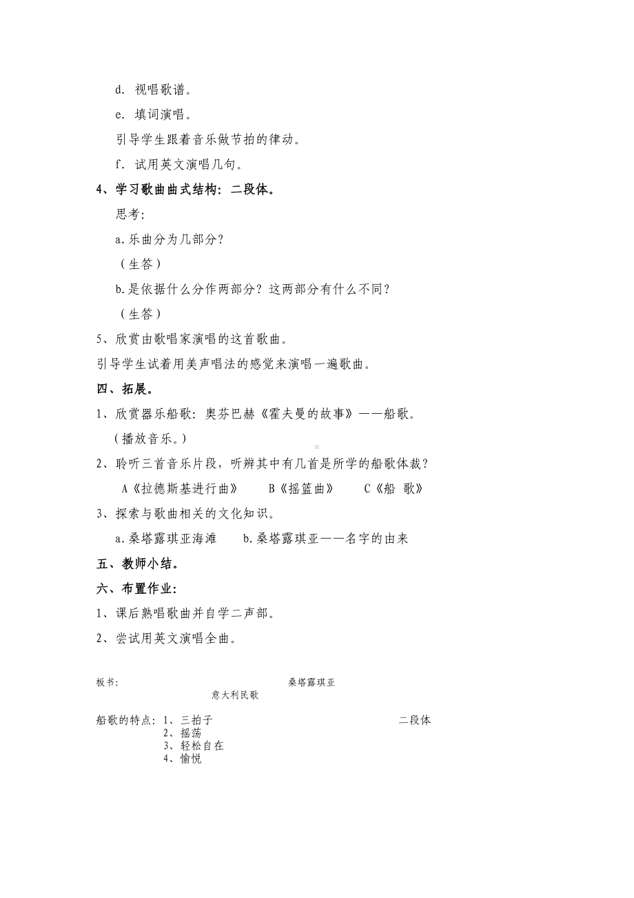 《桑塔露琪亚》教案.doc_第3页