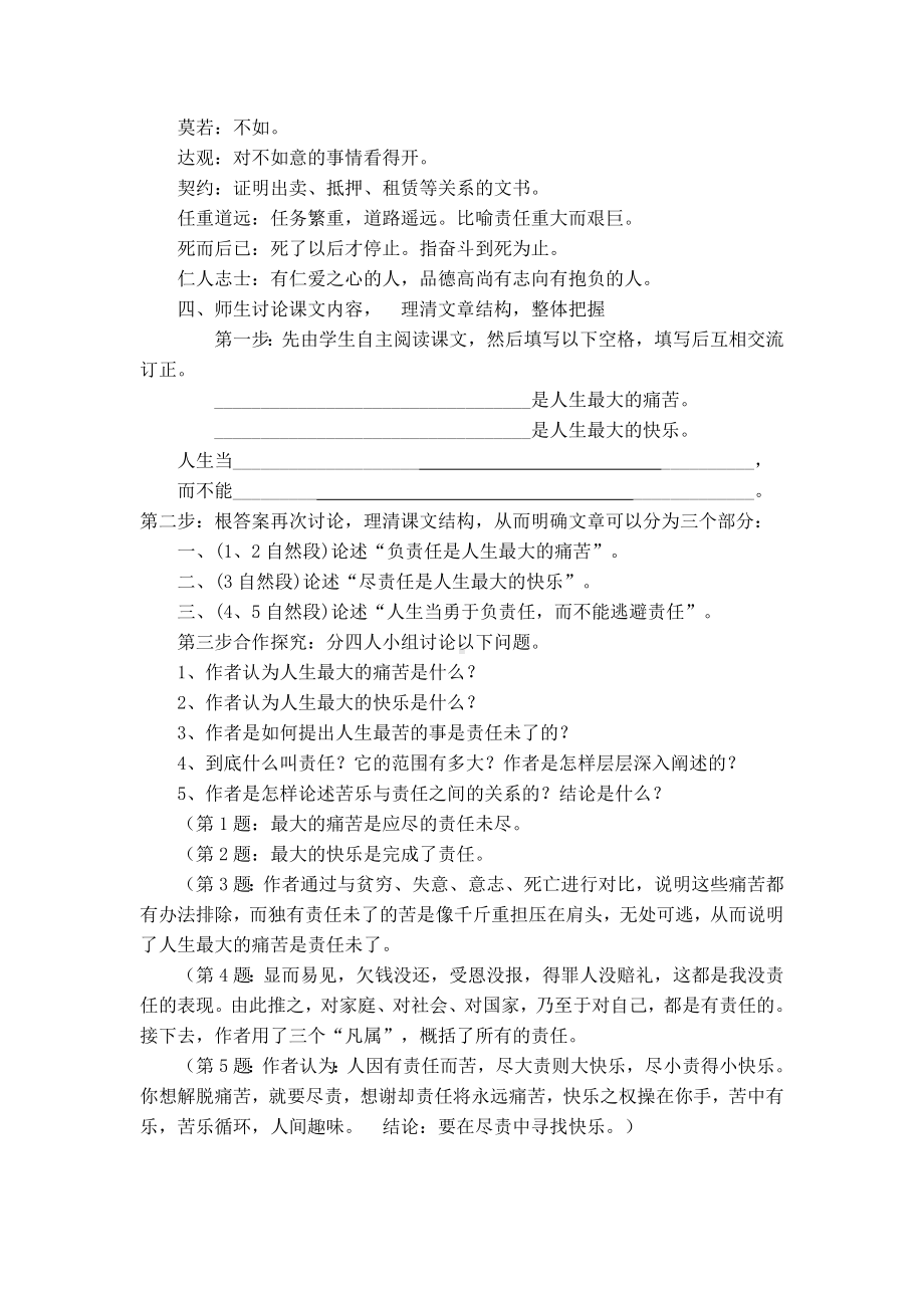 《最苦与最乐》教案.doc_第2页