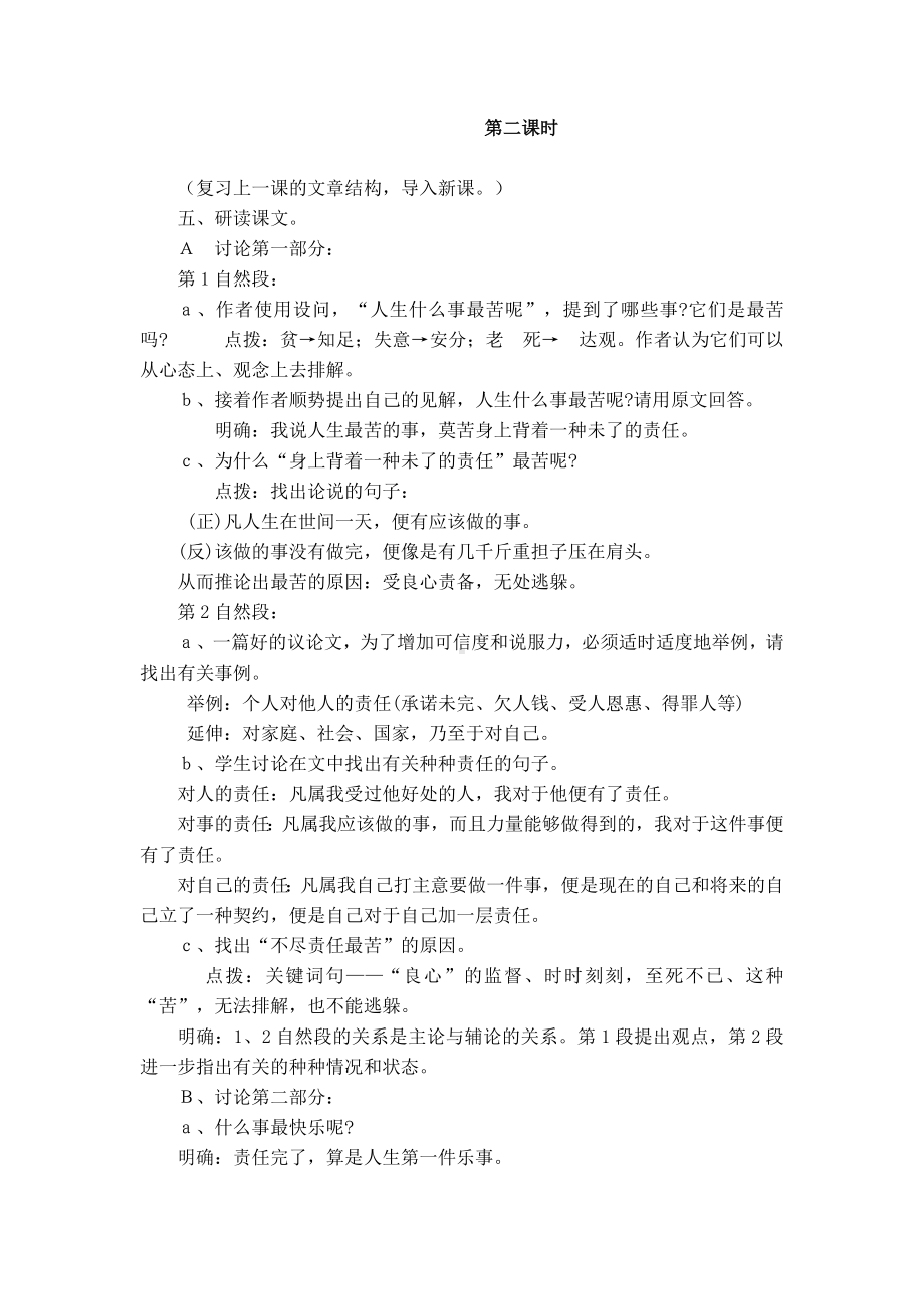 《最苦与最乐》教案.doc_第3页